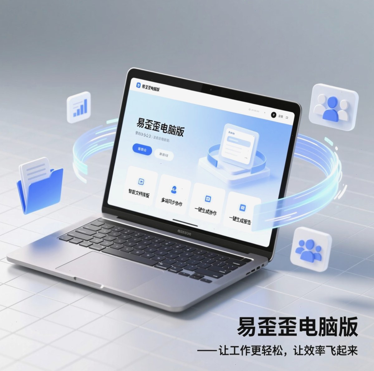 易歪歪