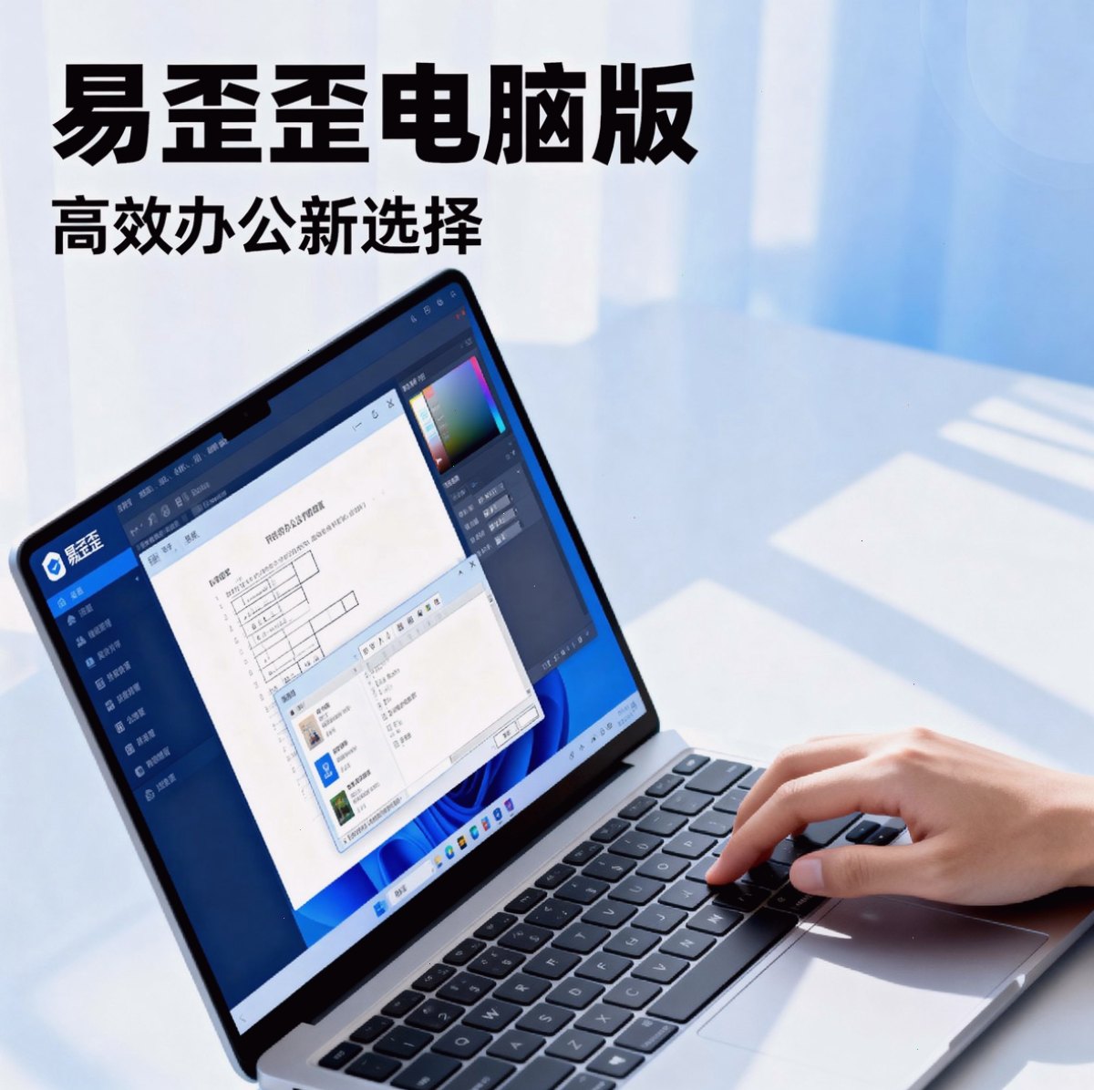 易歪歪下载